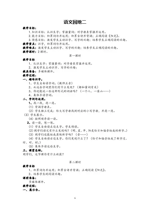 【部编版】(新版)一年级下册语文第二单元：语文园地二(教案含板书设计和反思)