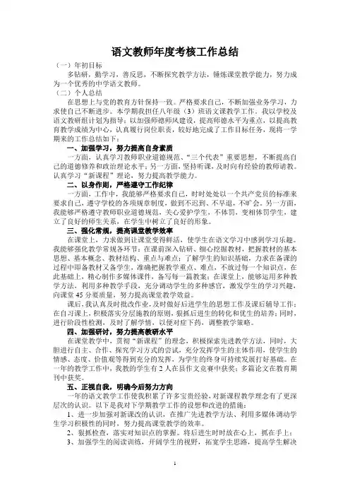初中语文教师年度考核表实填参考
