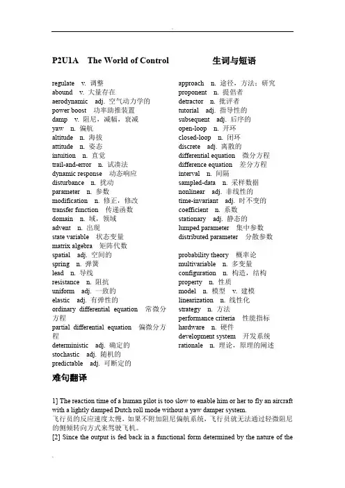 自动化专业英语