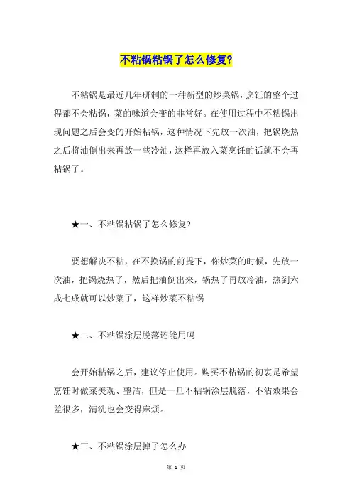 不粘锅粘锅了怎么修复-