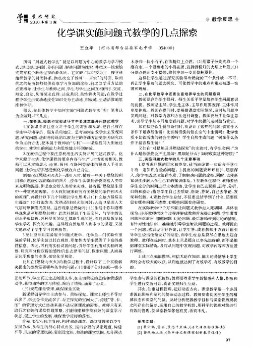 化学课实施问题式教学的几点初探