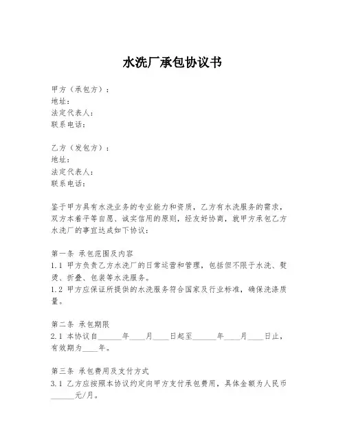 水洗厂承包协议书