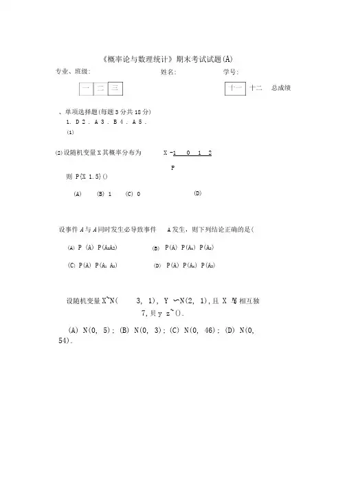概率论与数理统计期末考试试题及答案