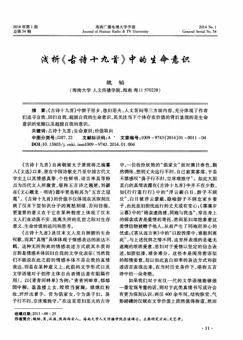 浅析《古诗十九首》中的生命意识