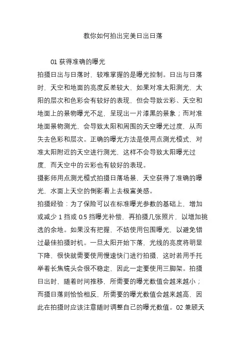 教你如何拍出完美日出日落