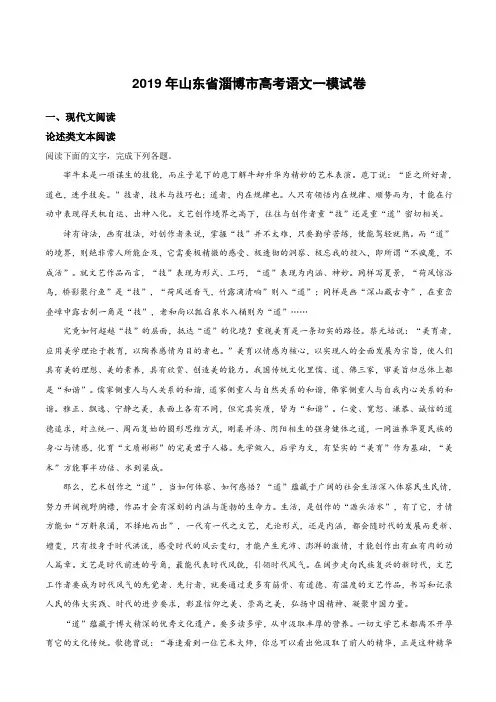山东省淄博市2019届高三高考一模语文试卷附答案解析