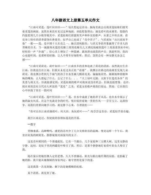 八年级语文上册第五单元作文