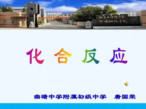 化学人教版九年级上册《化合反应》课件