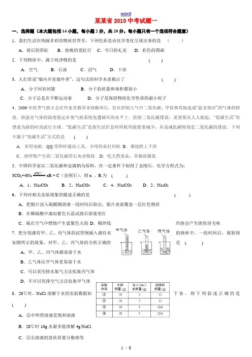 广东省2010九年级化学中考试题一人教版