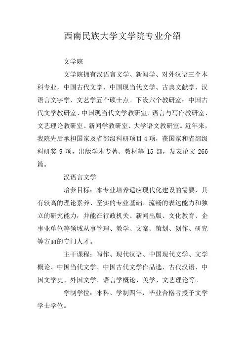 西南民族大学文学院专业介绍