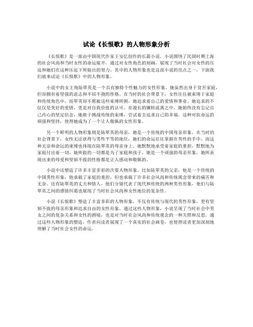 试论《长恨歌》的人物形象分析