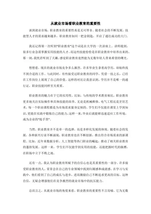 从就业市场看职业教育的重要性