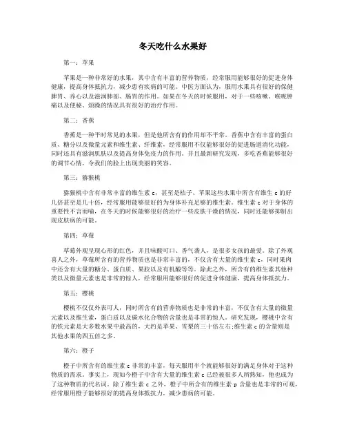 冬天吃什么水果好