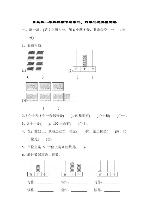青岛版一年级数学下册第三、四单元过关检测卷