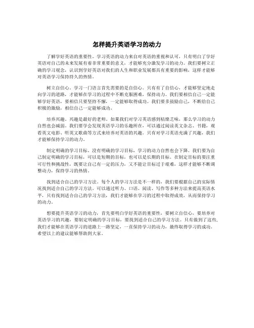 怎样提升英语学习的动力
