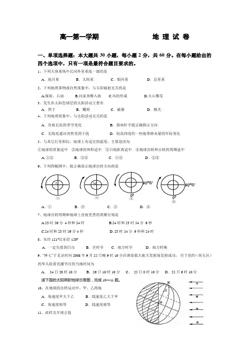 江苏省扬州中学高一第一学期期中考试地理试卷