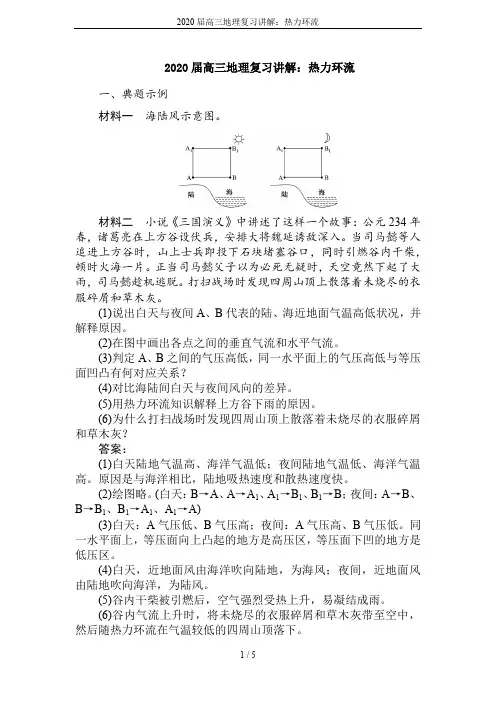 2020届高三地理复习讲解：热力环流