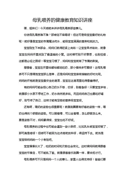 母乳喂养的健康教育知识讲座