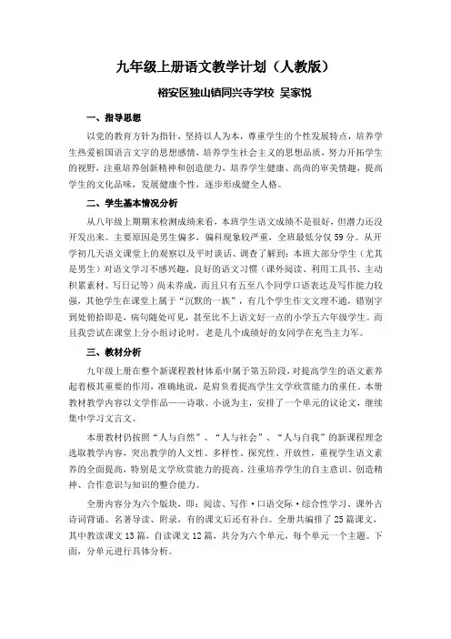 九年级上册语文教学计划 2