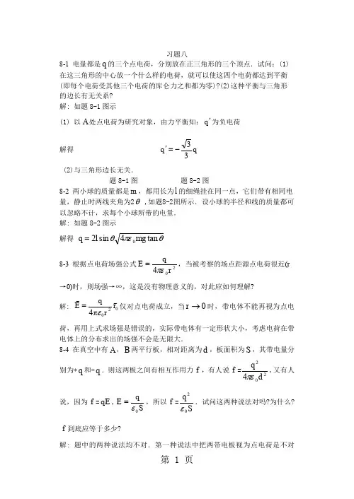 大学物理课后习题答案(赵近芳)下册-70页精选文档