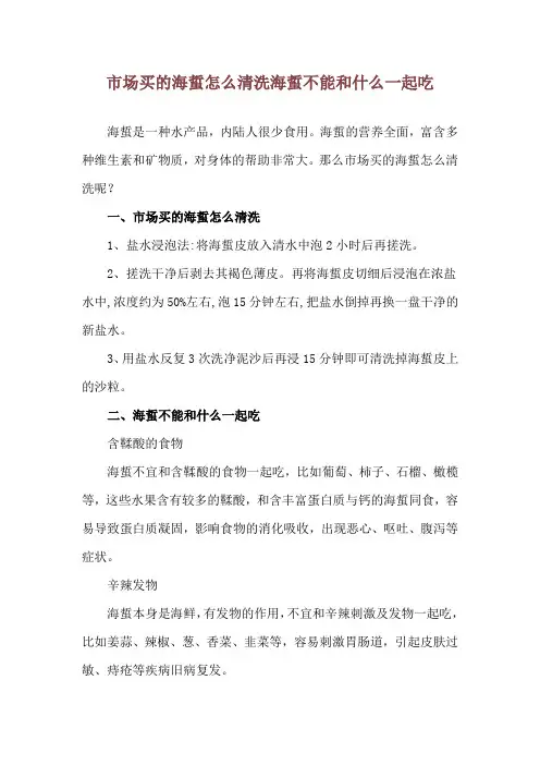 市场买的海蜇怎么清洗 海蜇不能和什么一起吃