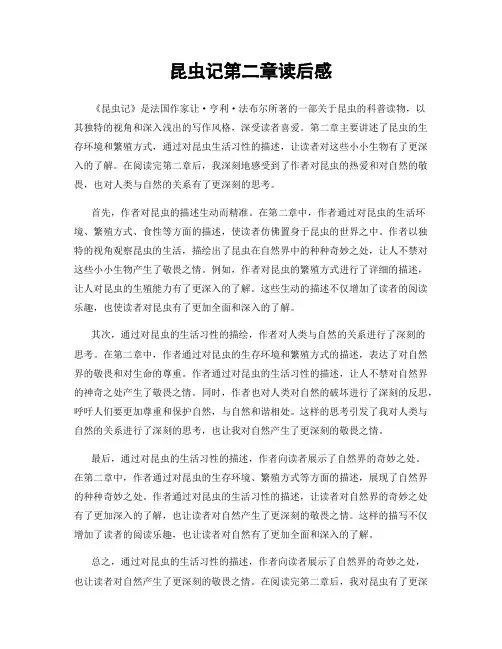 昆虫记第二章读后感
