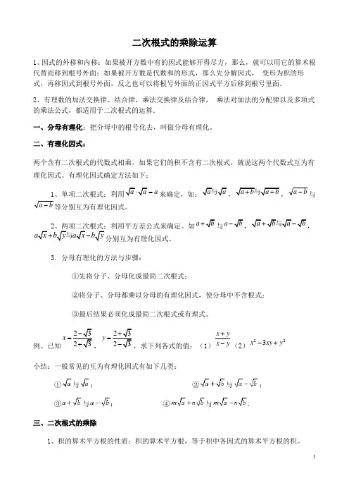 二次根式的乘除运算