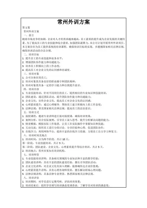常州外训方案