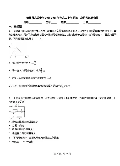 普格县高级中学2018-2019学年高二上学期第三次月考试卷物理