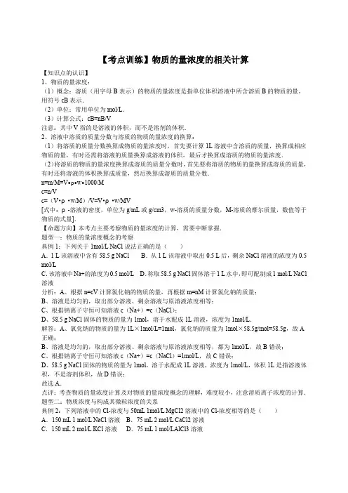 2016高考化学一轮复习考点真题集训 物质的量浓度的相关计算(含解析)