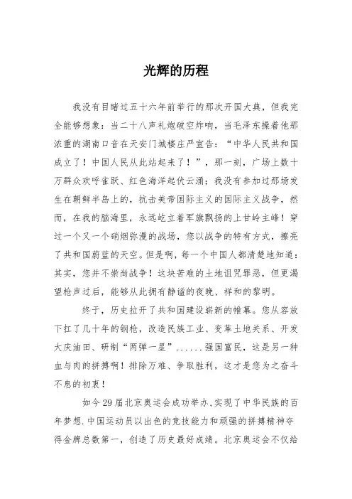 小学议论文作文：光辉的历程7