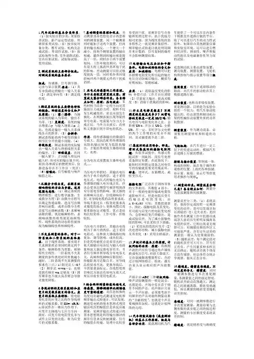 汽车试验学复习资料缩印版(吉大)