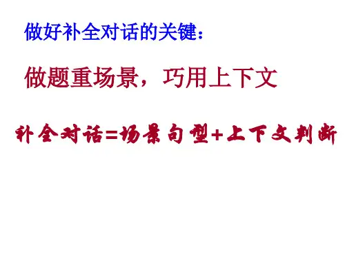 中考英语复习：补全对话课件(34张PPT)