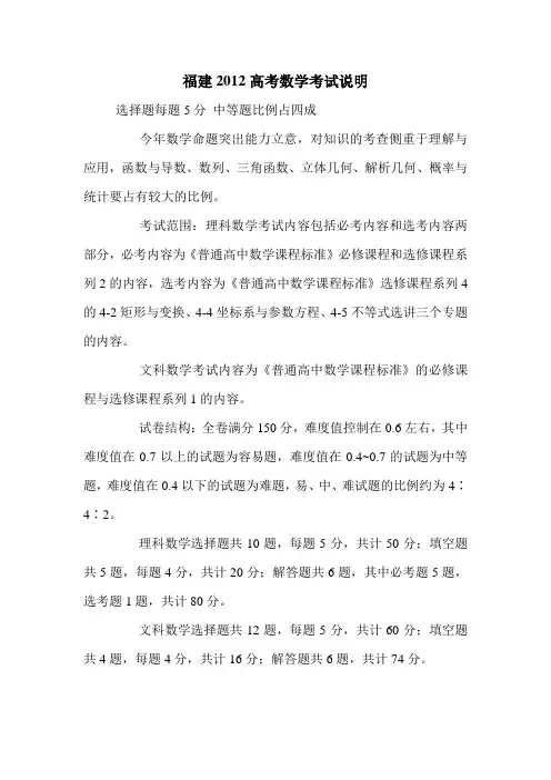 福建2012高考数学考试说明