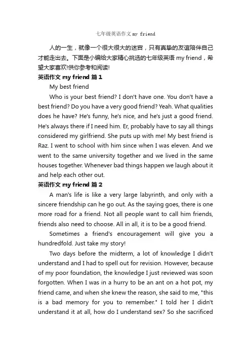 七年级英语作文myfriend_初中英语作文_