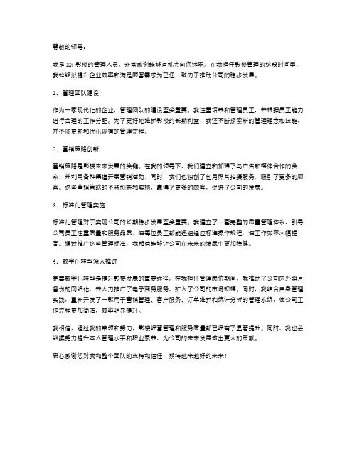 影楼管理述职报告