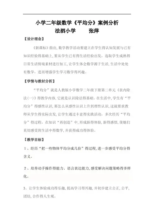 平均分案例分析