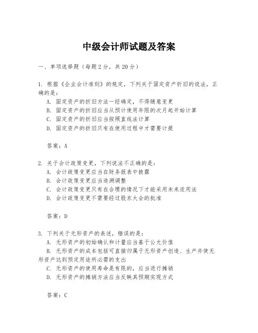 中级会计师试题及答案