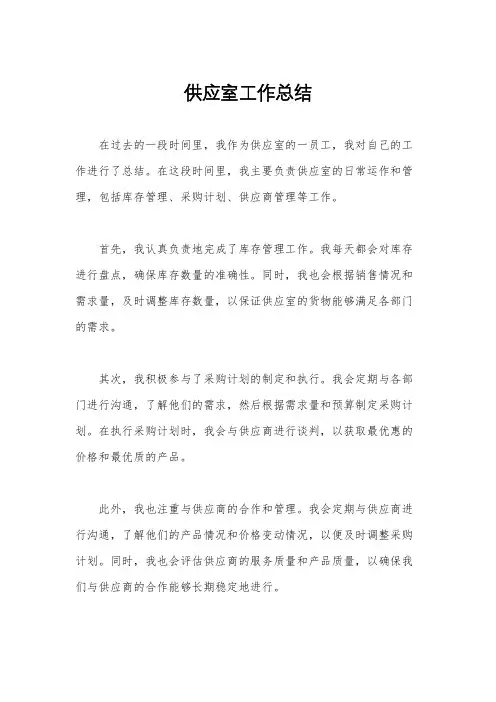 供应室工作总结