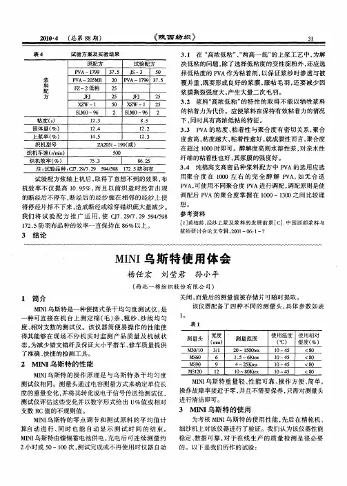 MINI乌斯特使用体会