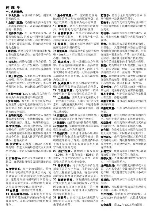 (完整版)药理学重点汇总笔记全