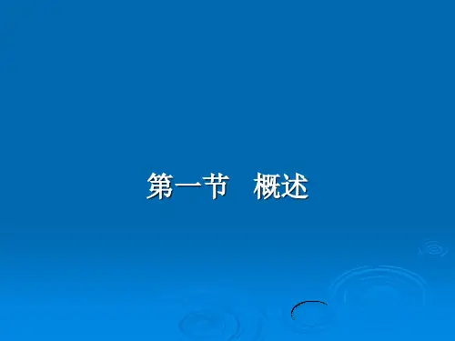 防腐保温隔热工程建筑工程概预算专题培训课件