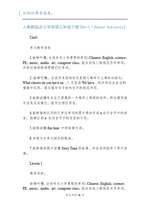 人教新起点小学英语三年级下册《Unit 1 School Subjects》
