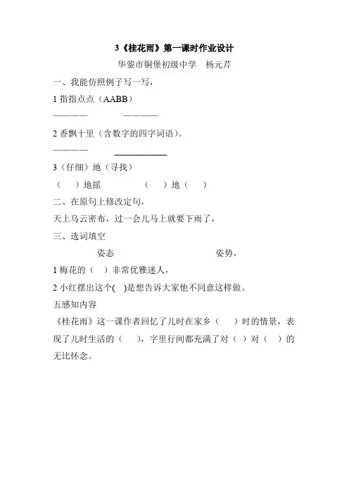 《桂花雨》第一课时作业设计