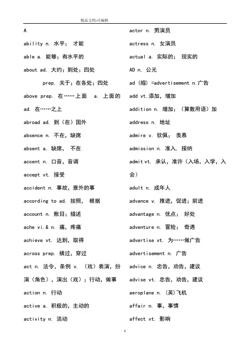 高考英语考纲3500词汇表