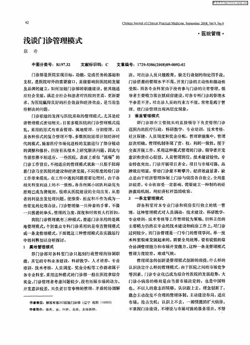 浅谈门诊管理模式