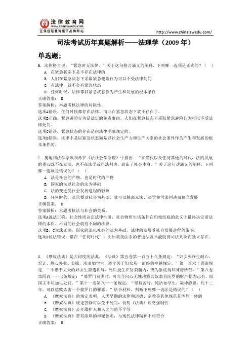 【最新】司法考试历年真题解析——法理学(2009年)