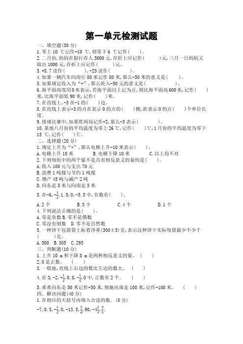 人教版六年级下册数学第1单元测试卷及答案