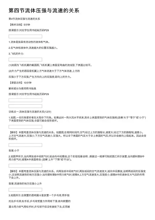 第四节流体压强与流速的关系