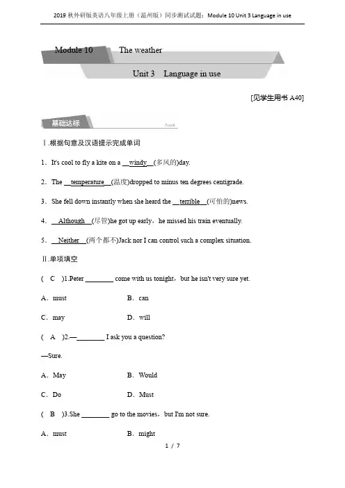 2019秋外研版英语八年级上册(温州版)同步测试试题：Module 10 Unit 3 Langua